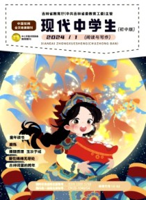 现代中学生·初中版
